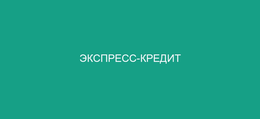 Как закрыть кредитную карту
