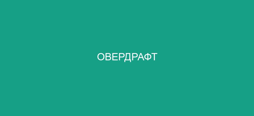 Ключевая ставка ЦБ и кредиты